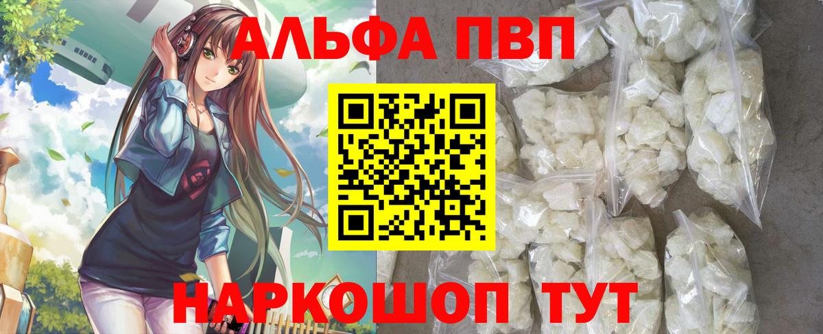 Альфа ПВП СК  Alfa_PVP крисы CK  Саранск  A PVP  Вход с VPN  APVP Соль 