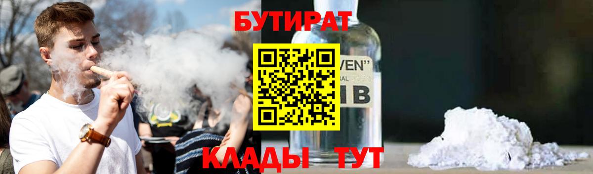 Саранск  Бутират бутик  Вход с VPN 