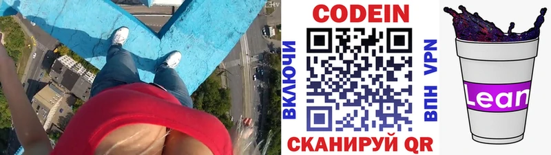 Кодеин напиток Lean (лин) Саранск