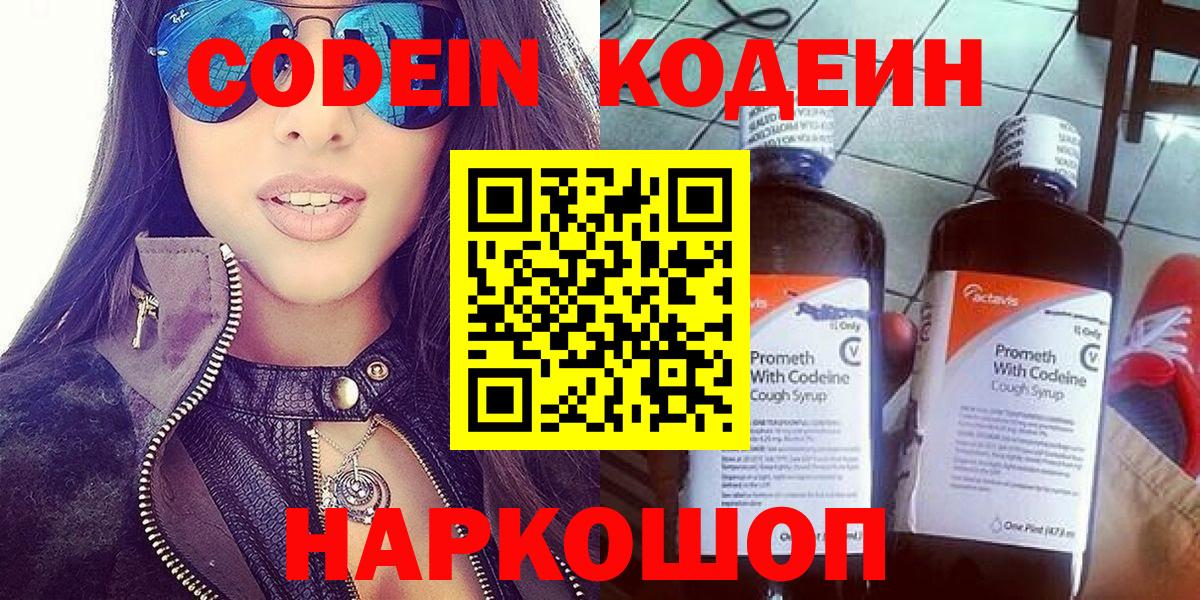 Саранск  Codein напиток Lean (лин)  Вход с VPN 
