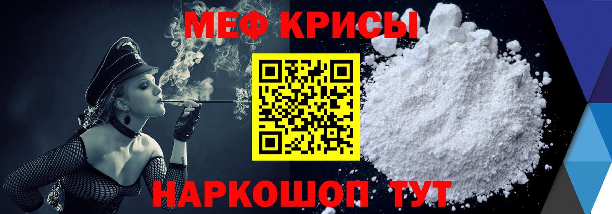 Саранск  МЯУ-МЯУ мяу мяу  МЕФ  Вход с VPN  МЕФ кристаллы 
