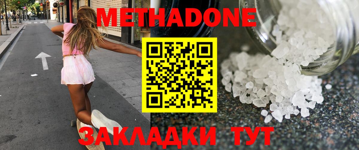 Метадон белоснежный Саранск