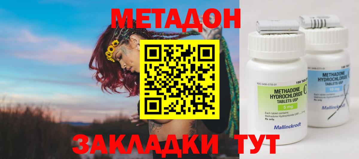 МЕТАДОН кристалл  Метадон кристалл  Саранск  Вход с VPN 